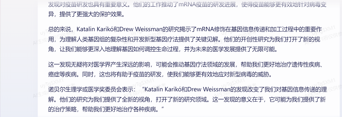 【佳学基因检测】为新公布的诺贝奖写新闻报道,看人工智能的可靠度,文心一言表现不俗 【佳学基因检测】为新公布的诺贝奖写新闻报道,看人工智能的可靠度,文心一言表现不俗