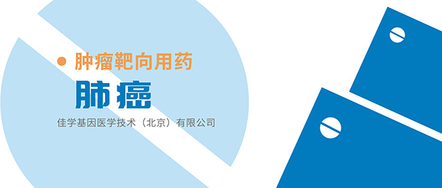 【肿瘤靶向药物基因检测】沃利替尼靶向药物治疗基因检测savolitinib