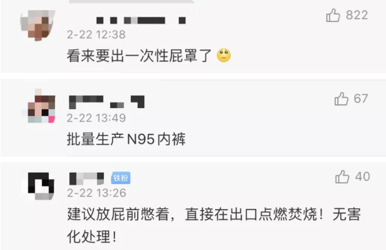 人民日报放出这条消息 N95内裤、屁溶胶刷屏网络 人民日报放出这条消息 N95内裤、屁溶胶刷屏网络