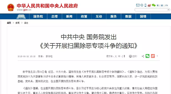 【佳学基因解码-基因检测】“医闹”被公安机关定为黑恶势力,国务院:坚决“扫黑除恶”、严厉打击 【佳学基因解码-基因检测】“医闹”被公安机关定为黑恶势力,国务院:坚决“扫黑除恶”、严厉打击